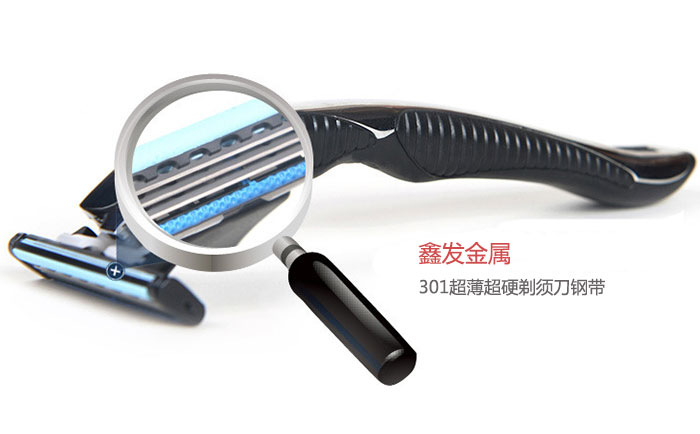 更貼合面部的剃須刀鋼帶，推薦鑫發301